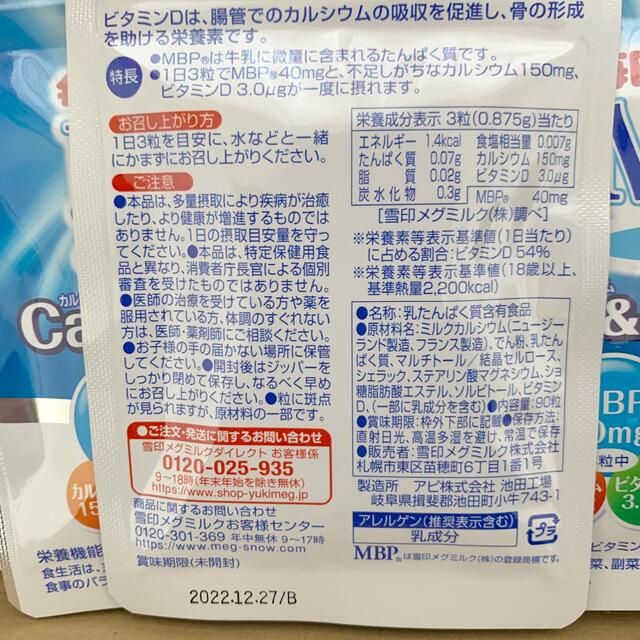 雪印メグミルク 最終出品✨毎日すこやかMBP Ca&ビタミンD 6袋‼️