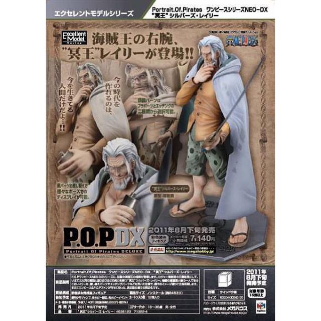 MegaHouse(メガハウス)の【新品未開封】POP ワンピースシリーズ NEODX 冥王 シルバーズ・レイリー エンタメ/ホビーのフィギュア(アニメ/ゲーム)の商品写真