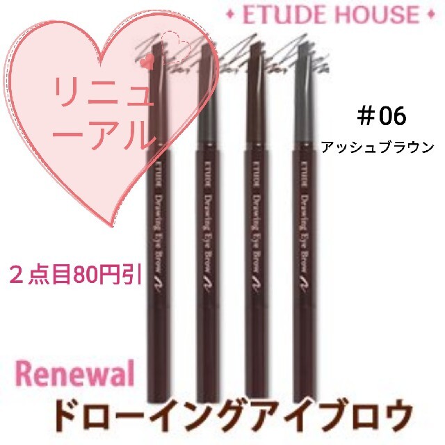 ETUDE HOUSE(エチュードハウス)のエチュードハウス ドローイングアイブロウ＃06アッシュブラウン*リニューアル コスメ/美容のベースメイク/化粧品(アイブロウペンシル)の商品写真