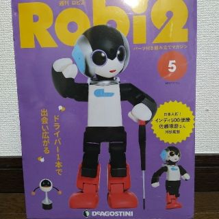 Robi2 5巻のみ(専門誌)