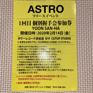 ASTRO リリイベ ユンサナ 握手会 握手券(K-POP/アジア)