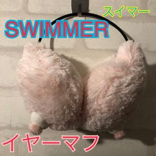 スイマー(SWIMMER)のSWIMMER イヤマフラー(イヤーマフ)