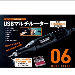 ショウガクカン(小学館)のDIME 6月号 【付録】 USBマルチルーター(アート/エンタメ/ホビー)