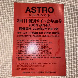 ASTRO リリイベ ユンサナ サイン会 サイン券(K-POP/アジア)