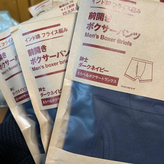 MUJI (無印良品)(ムジルシリョウヒン)の無印良品　ボクサーパンツ　S  ３枚セット メンズのアンダーウェア(ボクサーパンツ)の商品写真