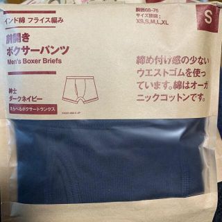 ムジルシリョウヒン(MUJI (無印良品))の無印良品　ボクサーパンツ　S  ３枚セット(ボクサーパンツ)