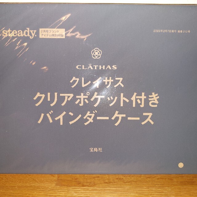 CLATHAS(クレイサス)のsteady. 2022年 2月号【付録】クレイサス バインダーケース レディースのファッション小物(ポーチ)の商品写真