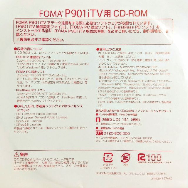 NTTdocomo(エヌティティドコモ)のドコモ FOMA ワンセグ P901i TV用 データ通信 CD-ROM スマホ/家電/カメラのスマホアクセサリー(その他)の商品写真