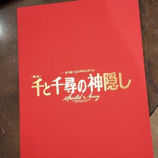 ジブリ(ジブリ)の千と千尋の神隠し パンフレット☆上白石萌音 橋本環奈☆舞台写真付き(印刷物)