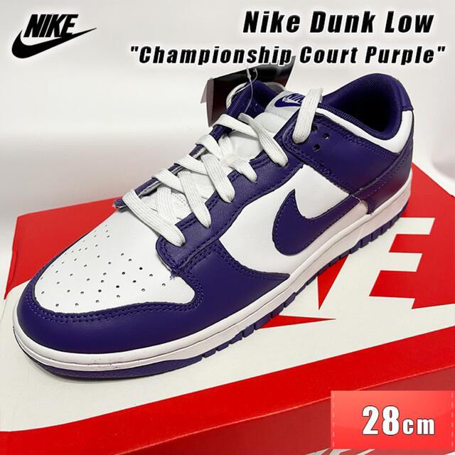 NIKE(ナイキ)のNike Dunk Low Court Purple 28cm ① メンズの靴/シューズ(スニーカー)の商品写真