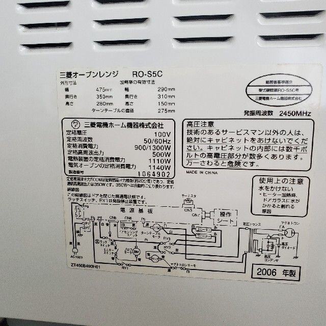 三菱オーブンレンジ　RO-S5C　2006年度製