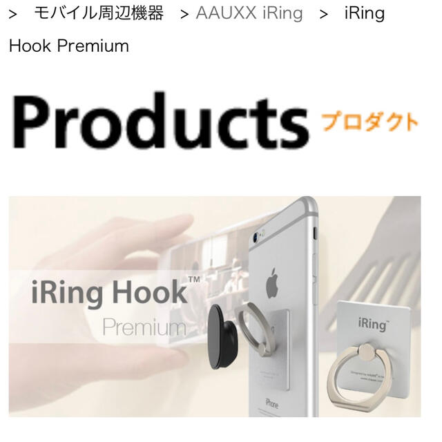 AAUXX iRing Hook Premium アイリング フック 3M スマホ/家電/カメラのスマホアクセサリー(その他)の商品写真