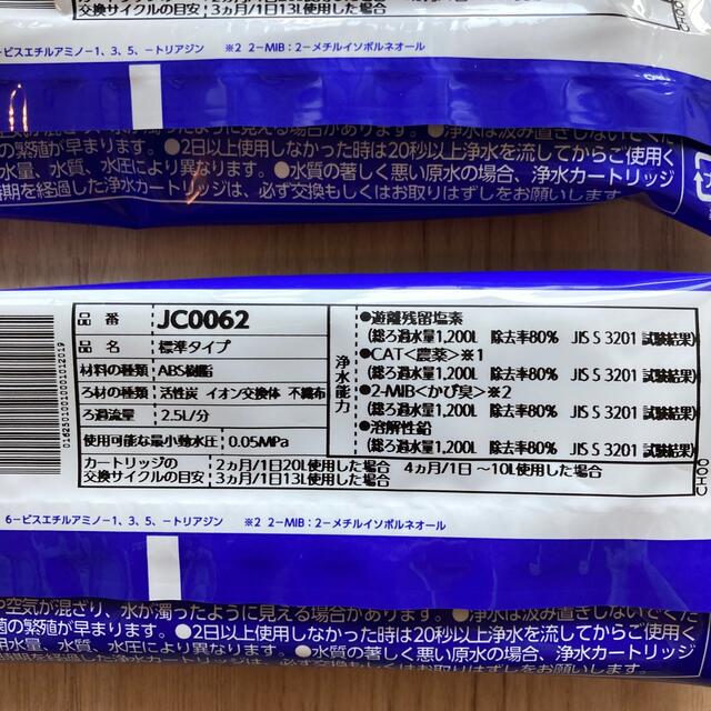 タカギ浄水器 交換 カートリッジ4個セットJC0062 インテリア/住まい/日用品のキッチン/食器(浄水機)の商品写真