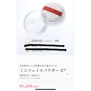 ヨージヤ(よーじや)の新品　未使用品　ミニフェイスパウダー　UV 真珠の色(フェイスパウダー)