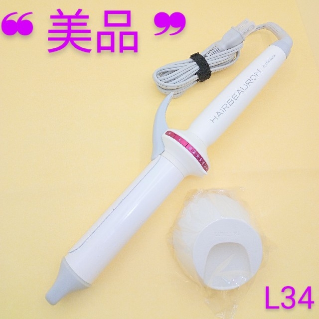 美容/健康????美品・正規品????リュミエリーナヘアビューロンカールHBR-L34mm