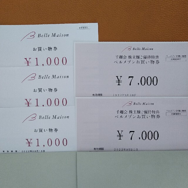 (匿名配送)ベルメゾン 千趣会 株主優待14,000円分