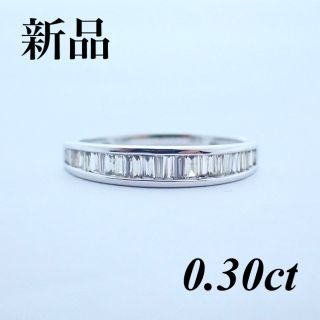 【新品】 0.30ct ダイヤリング 天然ダイヤモンド(リング(指輪))