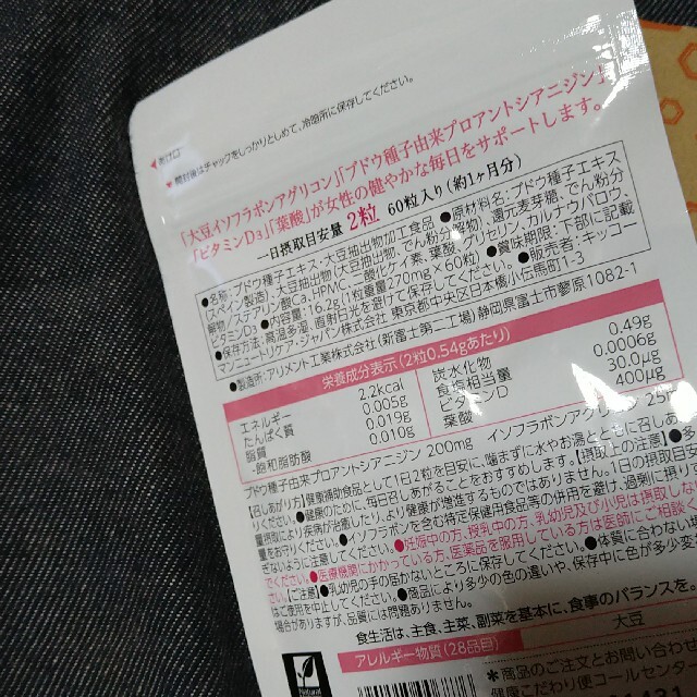 キッコーマン(キッコーマン)のキッコーマン　基本のサプリ 食品/飲料/酒の健康食品(その他)の商品写真