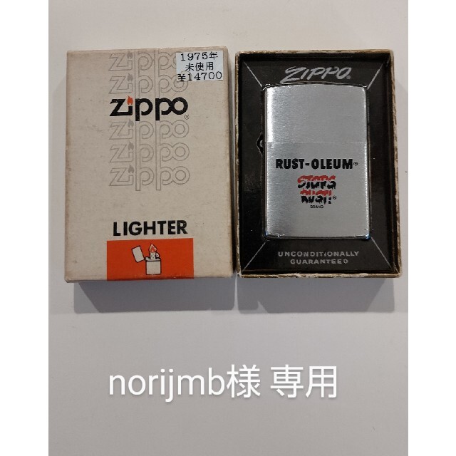 ZIPPO(ジッポー)のヴィンテージ 1975年製ジッポ メンズのファッション小物(タバコグッズ)の商品写真