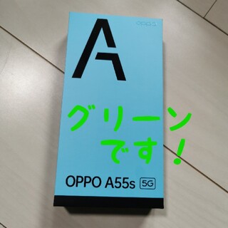 オッポ(OPPO)のOPPO A55s 5G グリーン SIMフリー(スマートフォン本体)