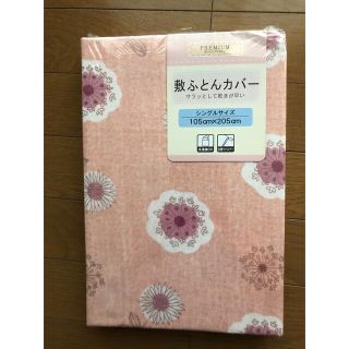 新品未使用　敷布団カバー（シングル） (シーツ/カバー)