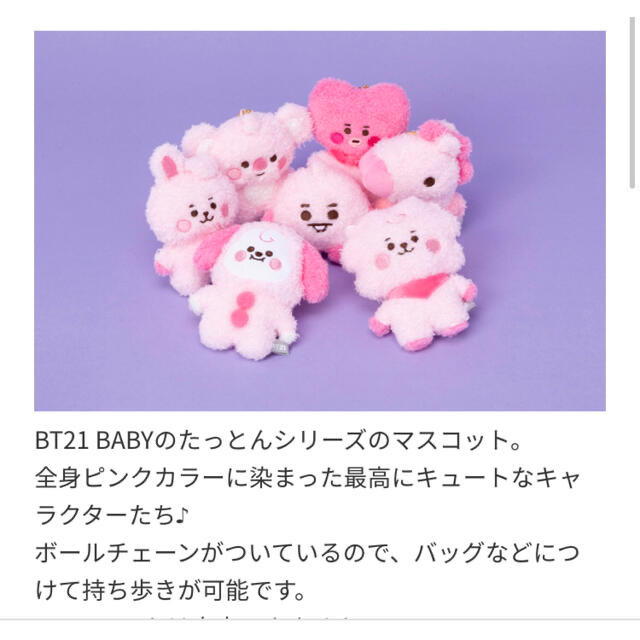 BT21  BTS CHIMMY ピンクカラー ぬいぐるみ キーホルダー 公式