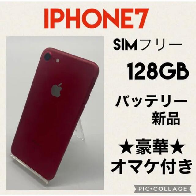 iPhone7 SIMフリー 新品