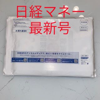 ニッケイビーピー(日経BP)の新品　未開封　日経マネー　最新号　2022年6月号(ビジネス/経済/投資)