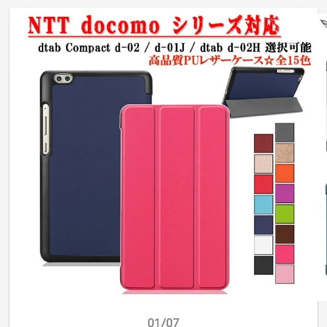 NTTdocomo(エヌティティドコモ)のdtab docomo タブレットケース d-01J ピンク スマホ/家電/カメラのPC/タブレット(タブレット)の商品写真