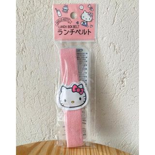 サンリオ(サンリオ)の【新品未開封】サンリオ　ハローキティ　ランチベルト　1点♪(弁当用品)