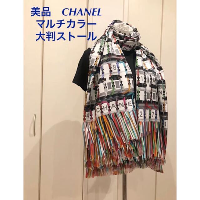 激安先着 CHANEL - シャネル マルチカラー フリンジ 大判ストール 美品