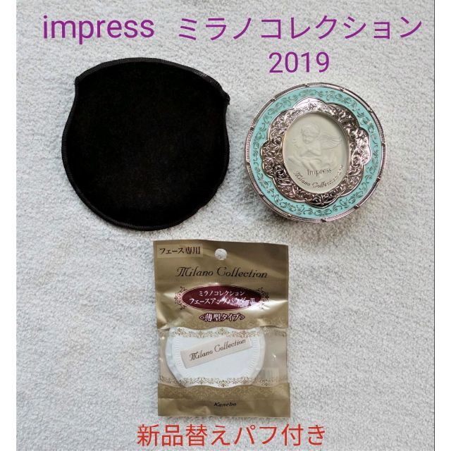 Impress - 【新品替えパフ付き】残量5割 インプレス ミラノコレクション2019の通販 by nosuke's ｜インプレスならラクマ