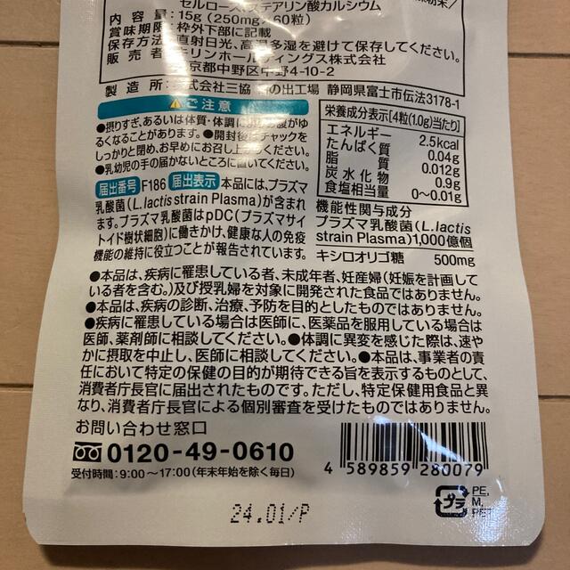 キリン(キリン)のキリン　サプリメント　プラズマ乳酸菌　免疫ケア　iMUSE　60粒 　15日分 食品/飲料/酒の健康食品(その他)の商品写真