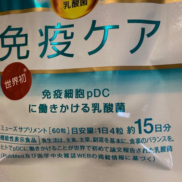 キリン(キリン)のキリン　サプリメント　プラズマ乳酸菌　免疫ケア　iMUSE　60粒 　15日分 食品/飲料/酒の健康食品(その他)の商品写真