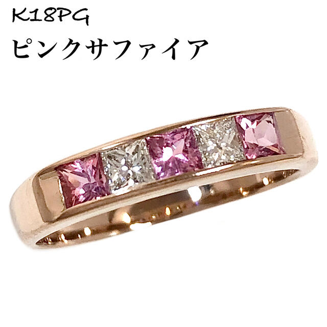 本物の ピンクサファイア 0.47ct ダイヤモンド K18PG ダイヤ リング 指輪 リング(指輪)
