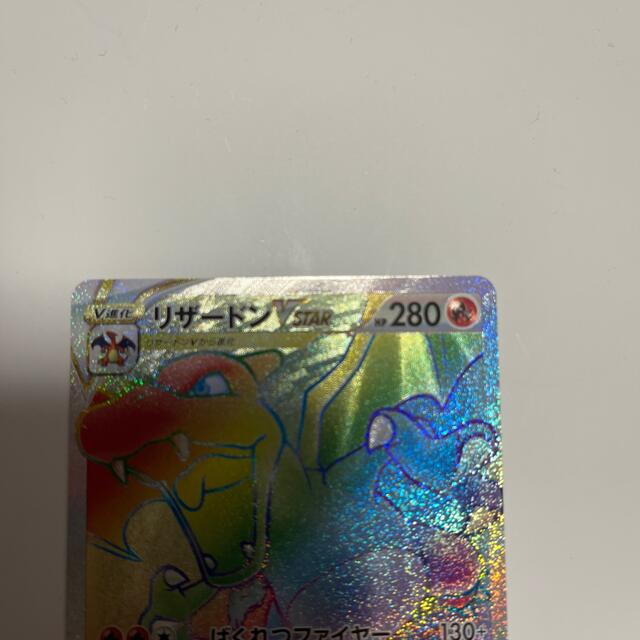 ポケモン(ポケモン)のリザードンvstar hr エンタメ/ホビーのトレーディングカード(シングルカード)の商品写真