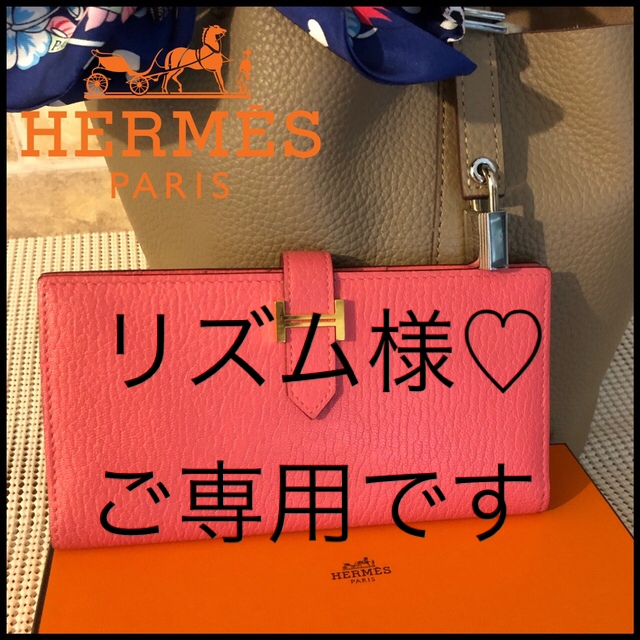 価格は安く 財布 そろそろ終了しますエルメスベアン長財布 - Hermes