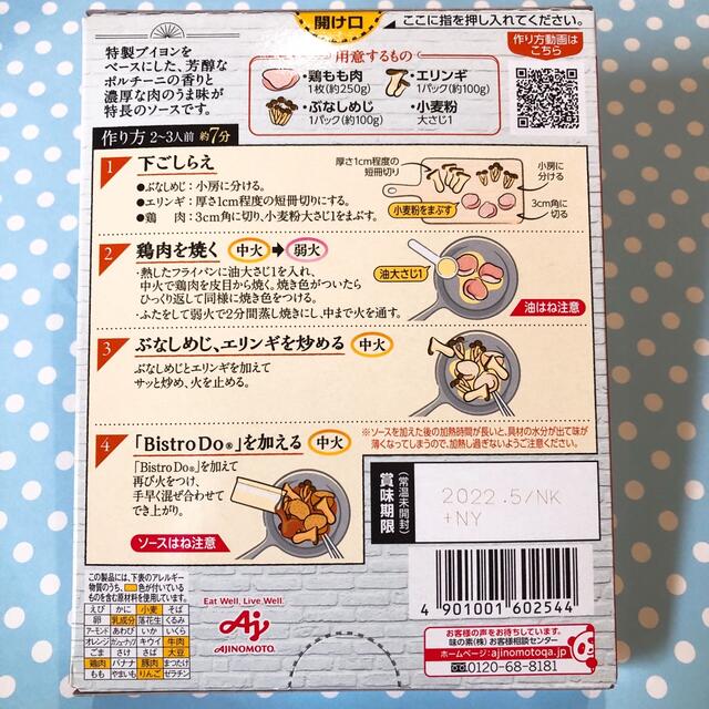 味の素(アジノモト)の味の素　ビストロドゥ　鶏のブラウンソース 食品/飲料/酒の加工食品(レトルト食品)の商品写真