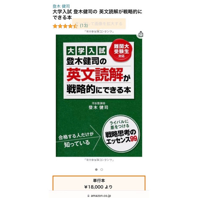 登木健司の英文読解が戦略的にできる本 : 大学入試 」 登木 登木健司の英文読解が戦略的にできる本 : 大学入試 」 登木