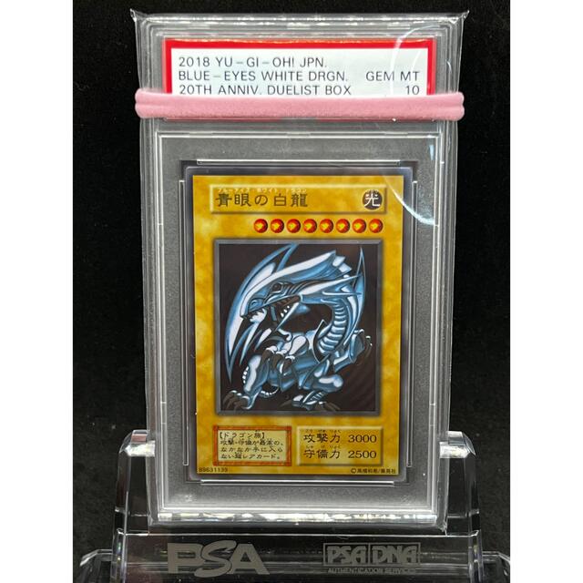 【PSA10】遊戯王 青眼の白龍 ステンレス