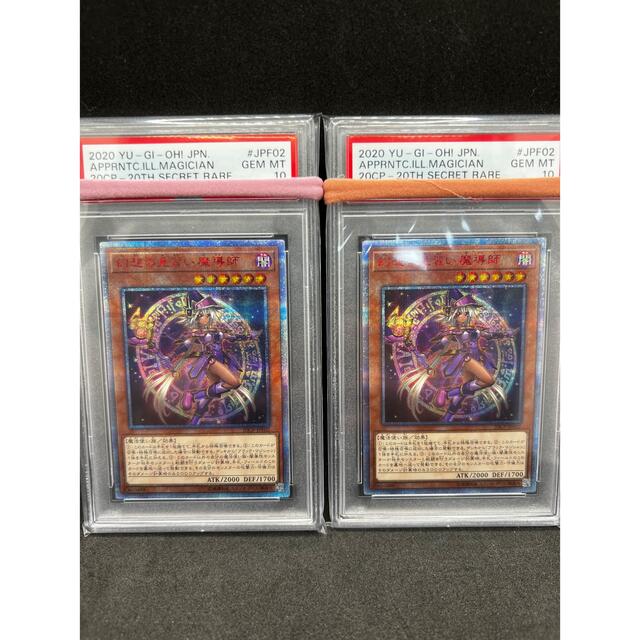 【PSA10×2】遊戯王 幻想の見習い魔導師 20thシークレットトレーディングカード