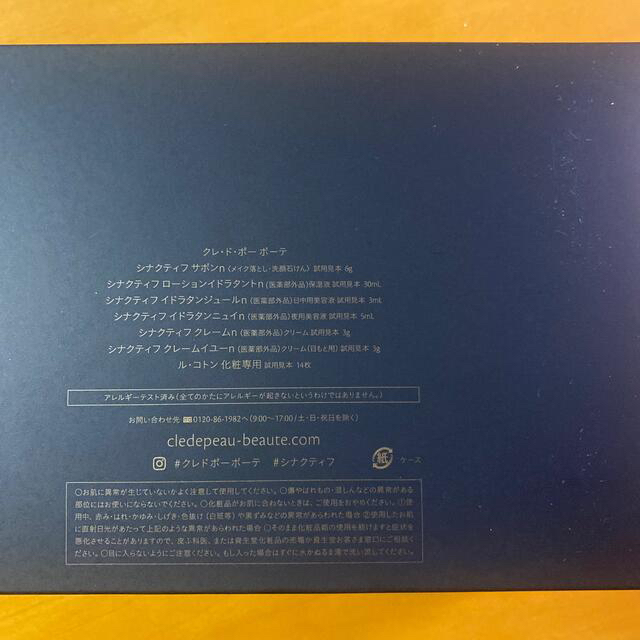 クレドポーボーテシナクティフ特製キット《非売品》 未使用品 値引き