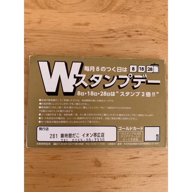 銀だこポイントカード チケットの優待券/割引券(フード/ドリンク券)の商品写真