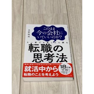 転職の思考法(その他)