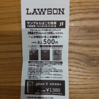 サンプルたばこ ローソン引換券(タバコグッズ)