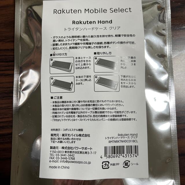 Rakuten(ラクテン)のRakuten Hand  トライタンハードケース　クリア スマホ/家電/カメラのスマホアクセサリー(Androidケース)の商品写真