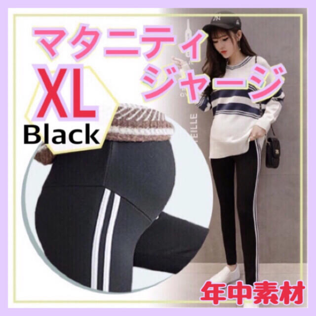 マタニティ パンツ 新品 ブラック ダークグレー XL 2点セット キッズ/ベビー/マタニティのマタニティ(マタニティタイツ/レギンス)の商品写真