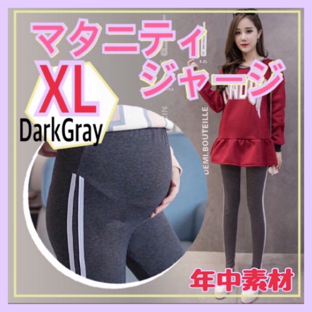 マタニティ パンツ 新品 ブラック ダークグレー XL 2点セット キッズ/ベビー/マタニティのマタニティ(マタニティタイツ/レギンス)の商品写真