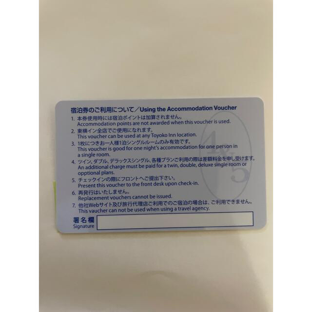 東横イン シングル無料宿泊券 3枚セット | www.hospitaldeyumbo.gov.co