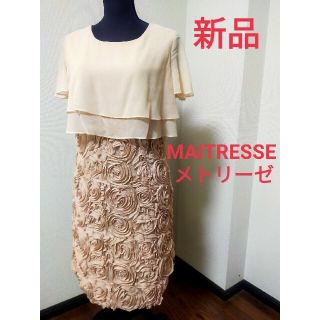 MAITRESSE メトリーゼ 結婚式 二次会 パーティードレス(その他ドレス)